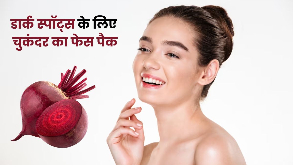 Beetroot Face Pack For Dark Spots in Hindi