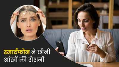 हैदराबाद की महिला ने स्मार्टफोन की वजह से खोई आंखों की रोशनी, जानें पूरा मामला