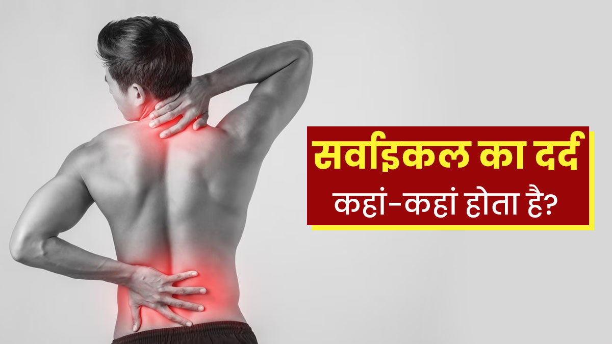 Is Cervical Pain Dangerous