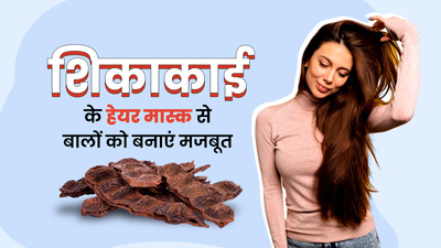 बालों पर लगाएं शिकाकाई से बने ये 4 हेयर मास्क, बाल बनेंगे मजबूत और डैंड्रफ फ्री