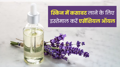 लटकती स्किन को टाइट करने के लिए चेहरे पर लगाएं ये 5 एसेंशियल ऑयल
