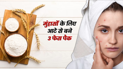 मुंहासों से छुटकारा पाने के लिए आटे से बनाएं ये 3 फेस पैक, दाग-धब्बे भी होंगे साफ