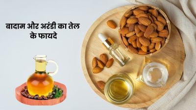 बालों में लगाएं बादाम और अरंडी का तेल, दूर होंगी कई परेशानियां