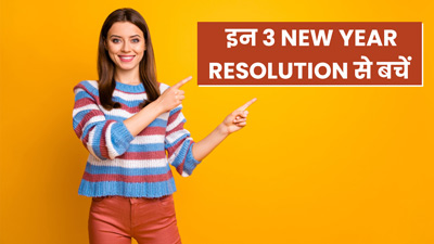 नए साल पर फिटनेस की चाहत में लोग लेते हैं ये 3 रेजॉल्यूशन, Rujuta Diwekar से जानें ऐसा क्यों न करें