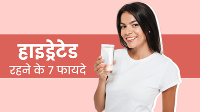Benefits of Hydration: शरीर और सेहत के लिए क्यों जरूरी है पानी? जानें 7 साइंटिफिक कारण