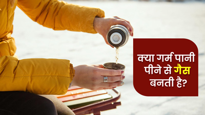 क्या गर्म पानी पीने से गैस बनती है? जानें क्या कहते हैं डायटीशियन