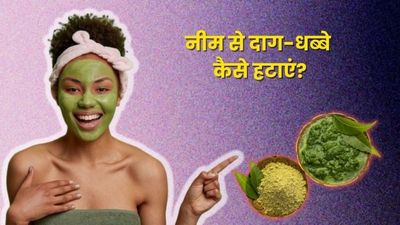 नीम से दाग-धब्बे कैसे हटाएं? जानें फायदे और इस्तेमाल का तरीका