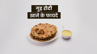 गुड़ और रोटी साथ में खाने से सेहत को मिलते हैं कई लाभ, डायटीशियन जानें इनके बारे में