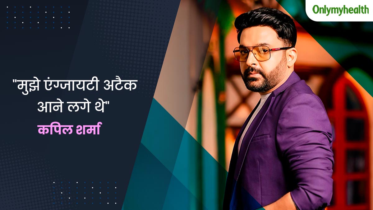 शो बंद होने के बाद डिप्रेशन का शिकार हो गए थे कपिल शर्मा, उन्हीं से जानें कैसे आए इससे बाहर