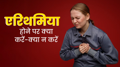 दिल की धड़कन अनियमित (एरिथमिया) होने पर क्या करें और क्या नहीं? डॉक्टर से जानें