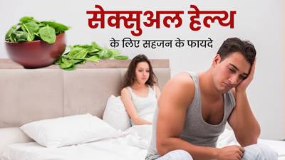 सेक्स से जुड़ी कई समस्याओं को दूर करती हैं सहजन की पत्तियां, एक्सपर्ट से जानें इनके बारे में