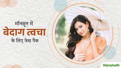 मॉनसून में चेहरे पर लगाएं ये 3 होममेड फेस पैक, बेदाग और निखरी बनेगी त्वचा