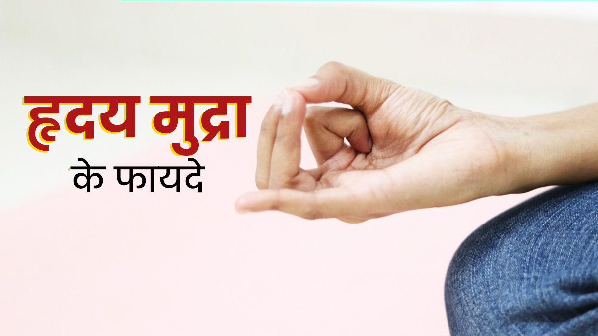 How To Do Hridaya Mudra And What Are Its Health Benefits?, 57% OFF