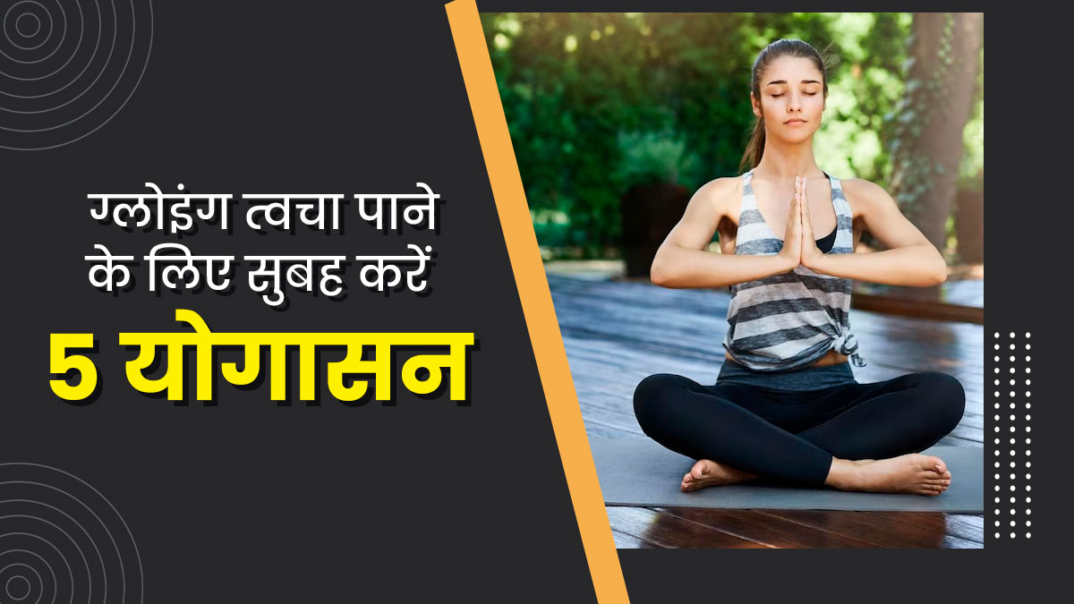 6 Awesome Breathing Exercise (Pranayama) For Glowing Skin - Sarvyoga | Yoga