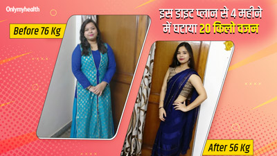 PCOS के कारण 76 Kg हो गया था मेरा वजन, इस डाइट प्लान को फॉलो कर मैंने 4 महीने में घटाया 20 किलो