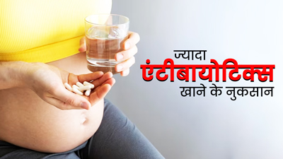 प्रेग्नेंसी में बार-बार लेती हैं एंटीबायोटिक्स, तो जान लें इसके 5 गंभीर नुकसान