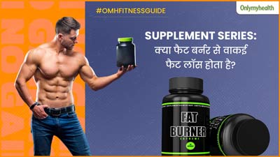 क्या फैट बर्नर सप्लीमेंट काम करते हैं? सप्लीमेंट स्पेशलिस्ट से जानें क्या इनसे वाकई होता है फैट लॉस