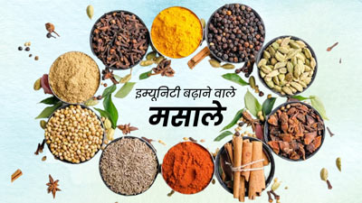 मानसून में करें इन 5 मसालों का सेवन, बूस्ट होगी इम्यूनिटी और बीमारियां रहेंगी दूर