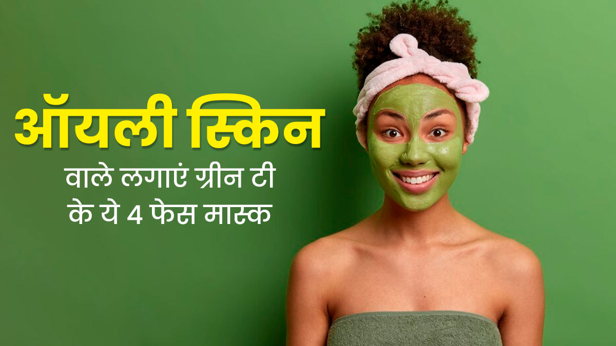 green tea cleansing mask hindi