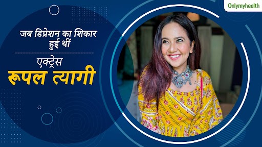 ब्रेकअप के बाद डिप्रेशन का शिकार हो गई थीं एक्ट्रेस रूपल त्यागी, जानें कैसे आई इस समस्या से बाहर 