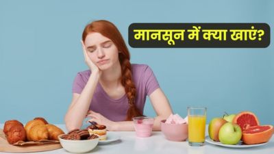 मानसून में बीमारियों से बचने के लिए डाइट का रखें ध्यान, जानें इस मौसम में क्या खाएं-क्या नहीं
