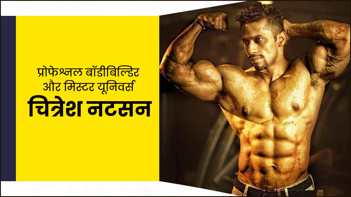 Muscle Building Techniques In Hindi
