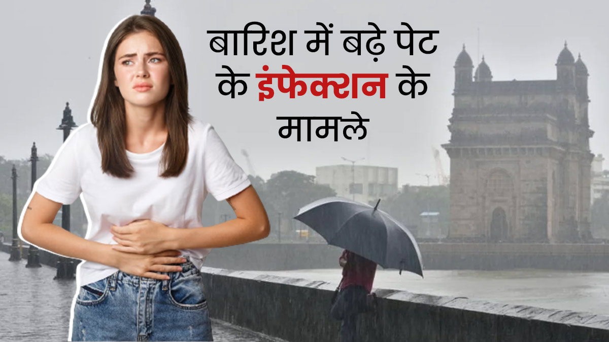 मुंबई में भारी बारिश के बाद बढ़े पेट के इंफेक्शन के मामले, BMC ने जारी किया डेटा