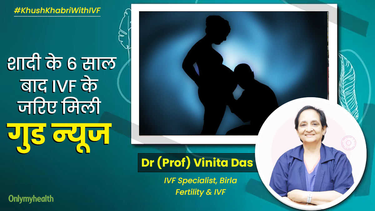 शादी के 6 साल बाद IVF की मदद से घर में गूंजी किलकारी, जानें लखनऊ के इस दंपति की कहानी