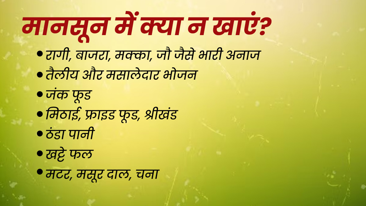 आयुर्वेद के अनुसार मानसून में क्या खाएं और क्या न खाएं? एक्सपर्ट से