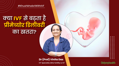 क्‍या IVF ट्रीटमेंट के बाद बढ़ जाता है प्रीमेच्‍योर ड‍िलीवरी का खतरा? एक्‍सपर्ट से जानें  