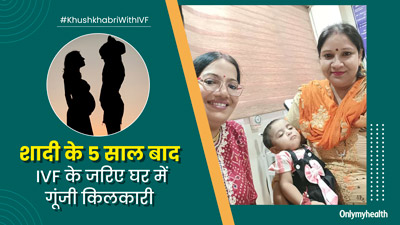 पीसीओएस की वजह से शादी के 5 साल बाद भी कंसीव नहीं कर पा रही थीं डिंपल, आईवीएफ की मदद से मिली गुड न्यूज