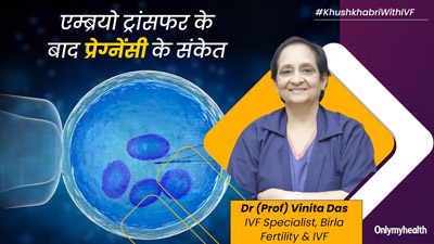 सफल एम्ब्रयो ट्रांसफर के बाद दिखे ये 5 संकेत, तो समझ जाएं कंफर्म है प्रेग्नेंसी 