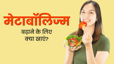 मानसून में इन 5 क‍िचन इंग्रीड‍िएंट्स का जरूर करें सेवन, मेटाबॉलिज्म को बढ़ाने में मिलेगी मदद