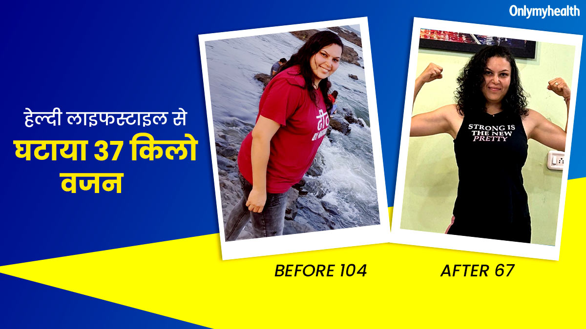 डिलीवरी के बाद 104 kgs पहुंच गया था दीपिका का वजन, हेल्दी डाइट और एक्सरसाइज से घटाया 37 किलो 