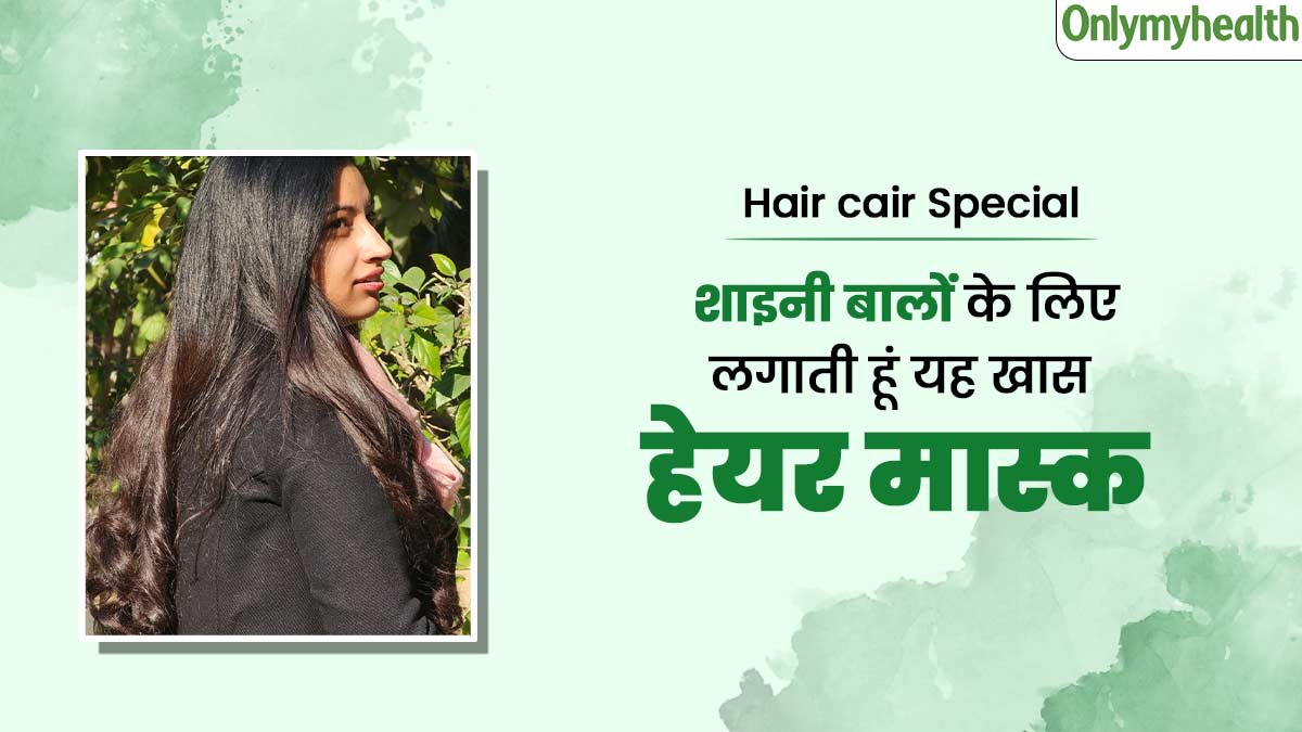 सॉफ्ट और शाइनी बालों के लिए प्रियांशा 3 सालों से लगा रही हैं यह हेयर मास्क, आप भी करें ट्राई