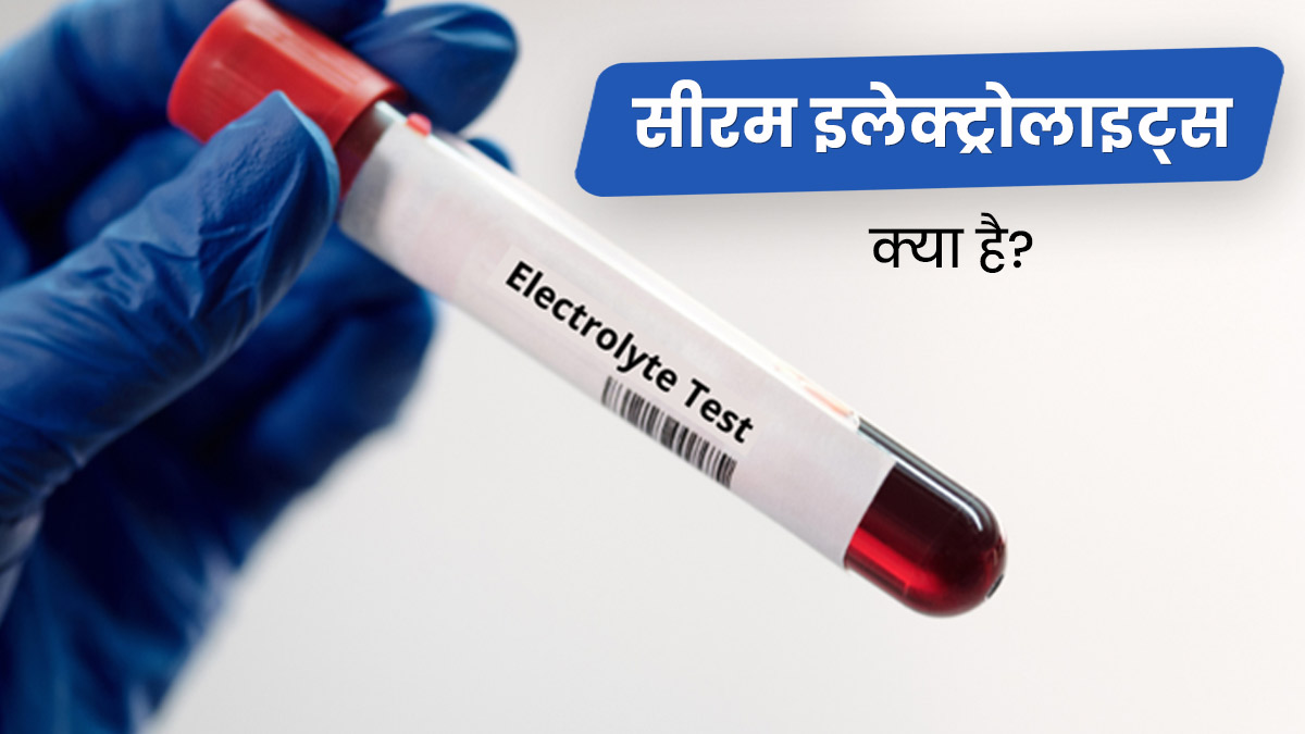 What Is Serum Electrolytes Test In Hindi