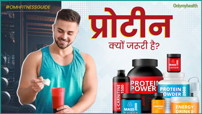 क्या सिर्फ मसल बिल्डिंग के लिए जरूरी होता है प्रोटीन? जानें स्वस्थ शरीर के लिए इसका महत्व और सही मात्रा