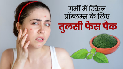 गर्मी में चेहरे पर लगाएं तुलसी से बने ये 4 फेस पैक, स्किन की कई परेशानियां होंगी दूर
