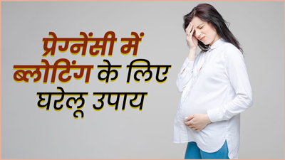 प्रेग्नेंसी में पेट फूलने (ब्लोटिंग) की समस्या से हैं परेशान? आजमाएं ये 5 घरेलू उपाय
