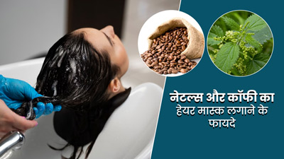 बालों में लगाएं दालचीनी, नेटल्स और कॉफी से बना मास्क, बनेंगे लंबे और खूबसूरत
