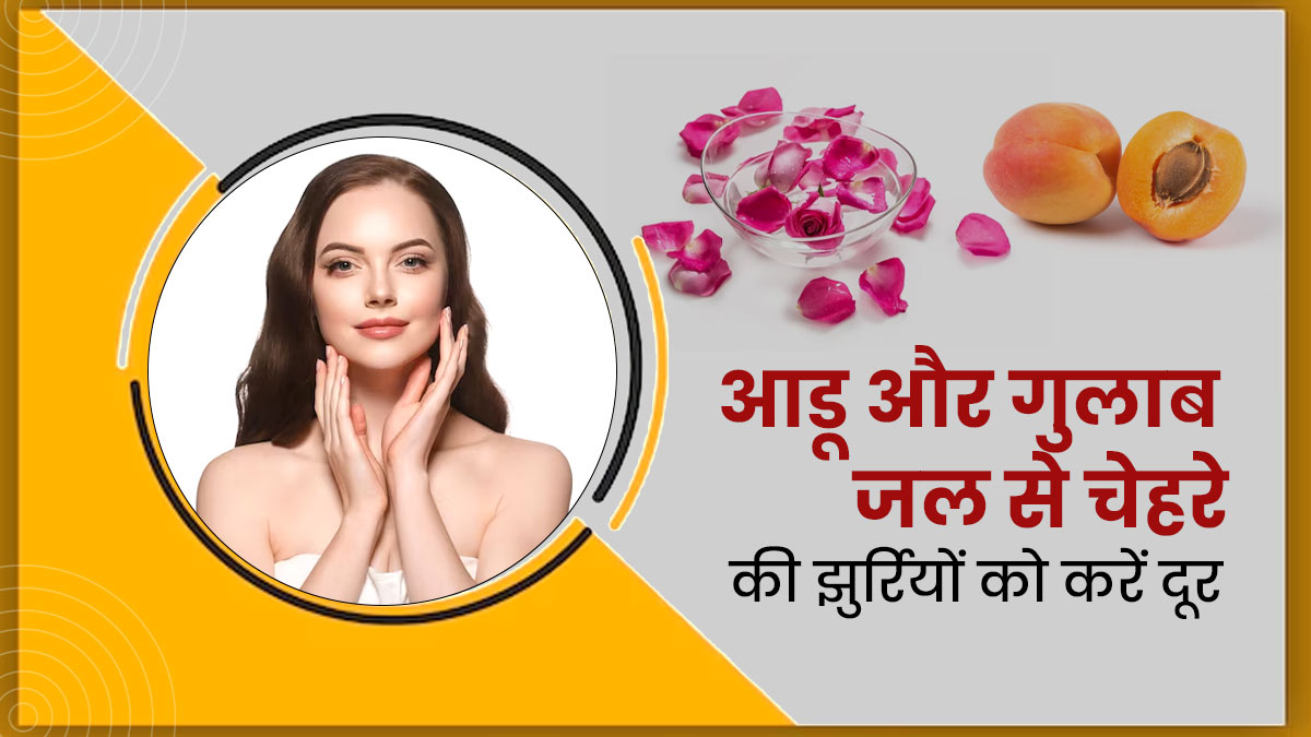 गर्मी में चेहरे पर लगाएं आडू और गुलाब जल से बना फेस पैक, झुर्रियों से मिलेगा छुटकारा
