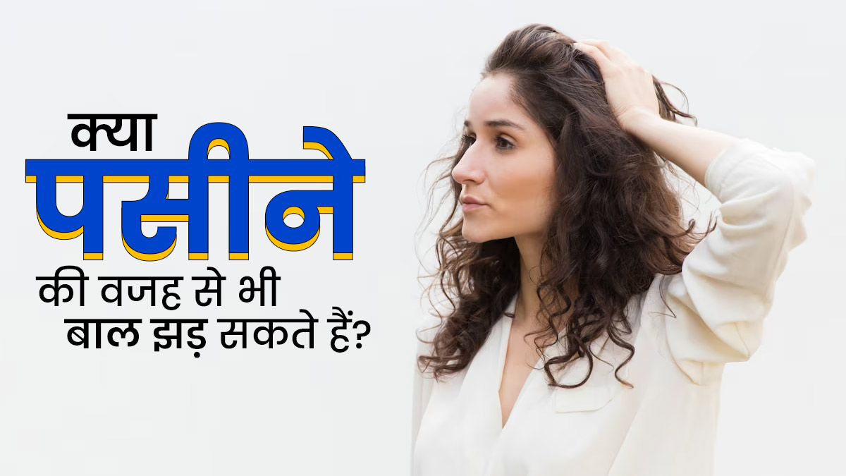 The effects of excessive sweating on hair loss  Be Beautiful India