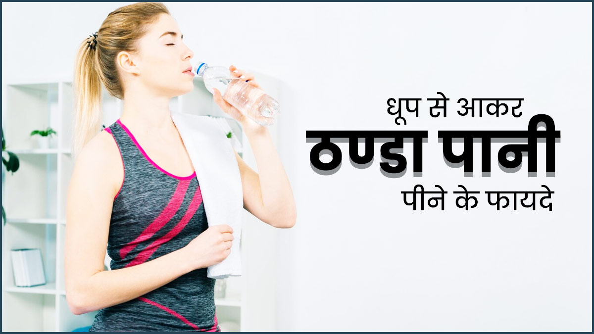 is-it-dangerous-to-drink-cold-water-health-and-wellness