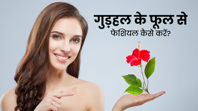 गुड़हल के फूल से फेशियल कैसे करें? जानें 4 स्टेप्स, जिनसे आएगा चेहरे पर ग्लो 