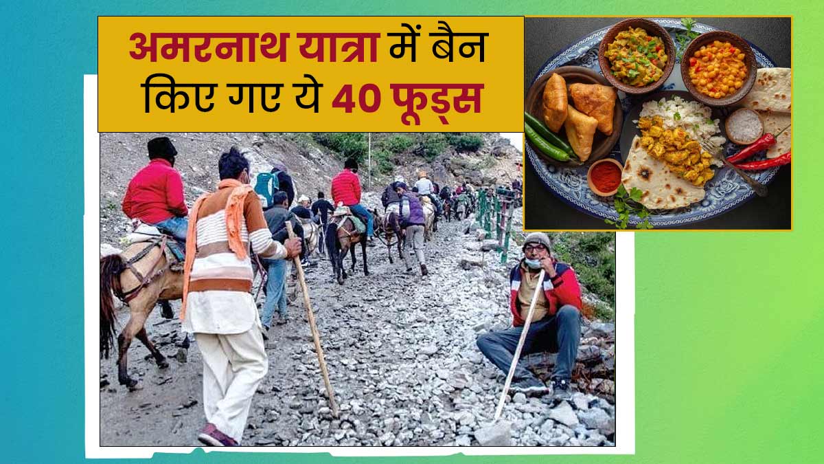 Amarnath Yatra में बैन किए गए पूड़ी, पराठा जैसे 40 फूड्स, जानें क्यों हैं ये यात्रियों के लिए नुकसानदायक