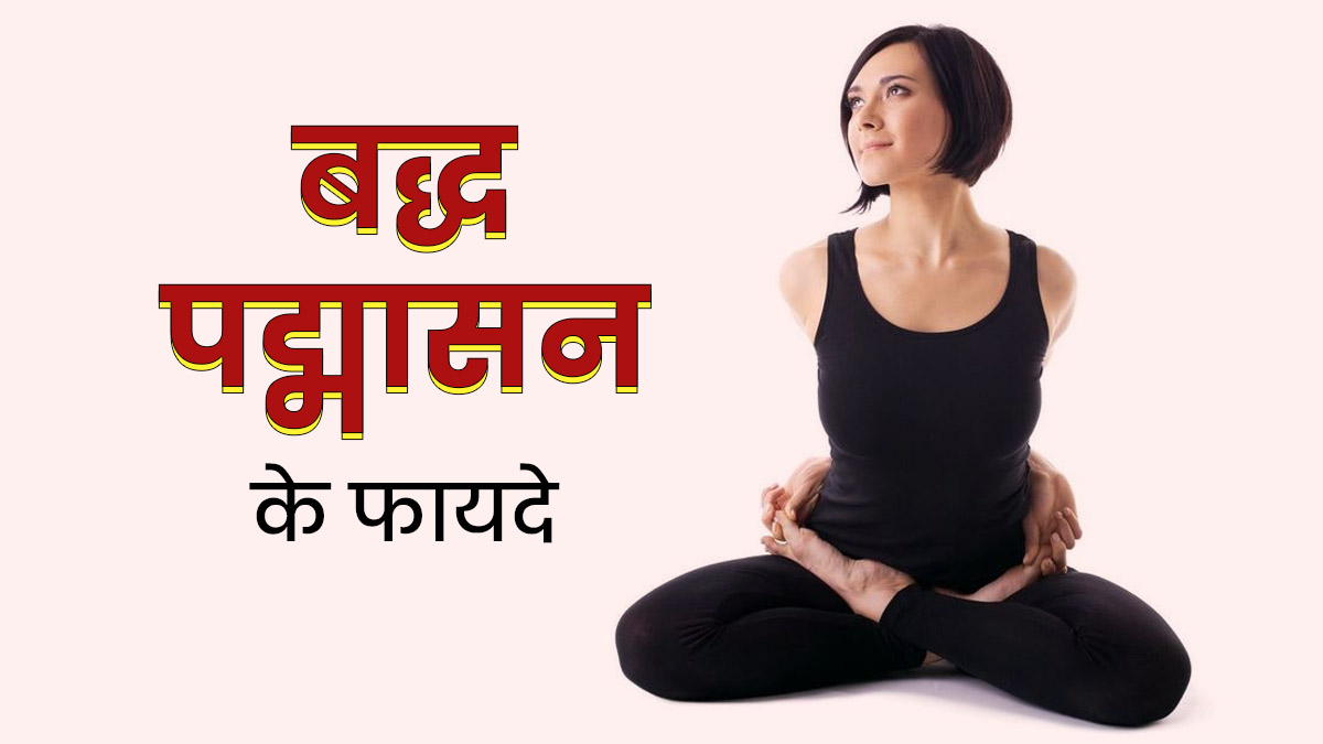 Benefits of Padmasana (Lotus Pose) - World Peace Yoga School
