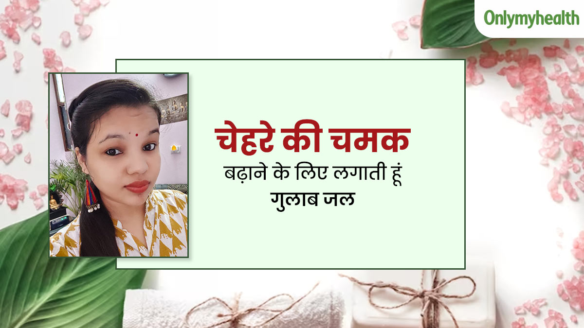 दो साल से हर रात चेहरे पर लगाती हूं गुलाब जल, कम हो गए एक्ने और बढ़ गया ग्लो
