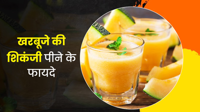 गर्मी में शरीर को ठंडा रखेगी खरबूजे की शिकंजी, जानें इसके फायदे और रेसिपी