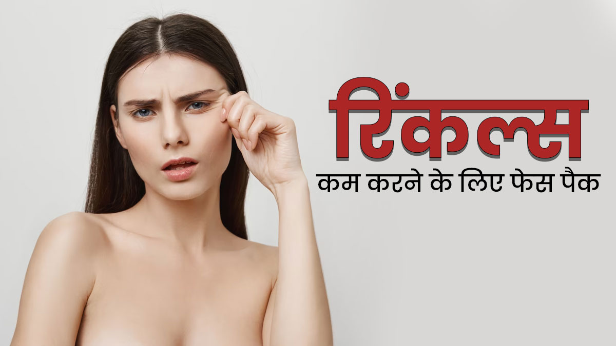 चेहरे पर लगाएं बादाम से बने ये 3 फेस पैक, धीरे-धीरे मिटने लगेंगी झुर्रियां 