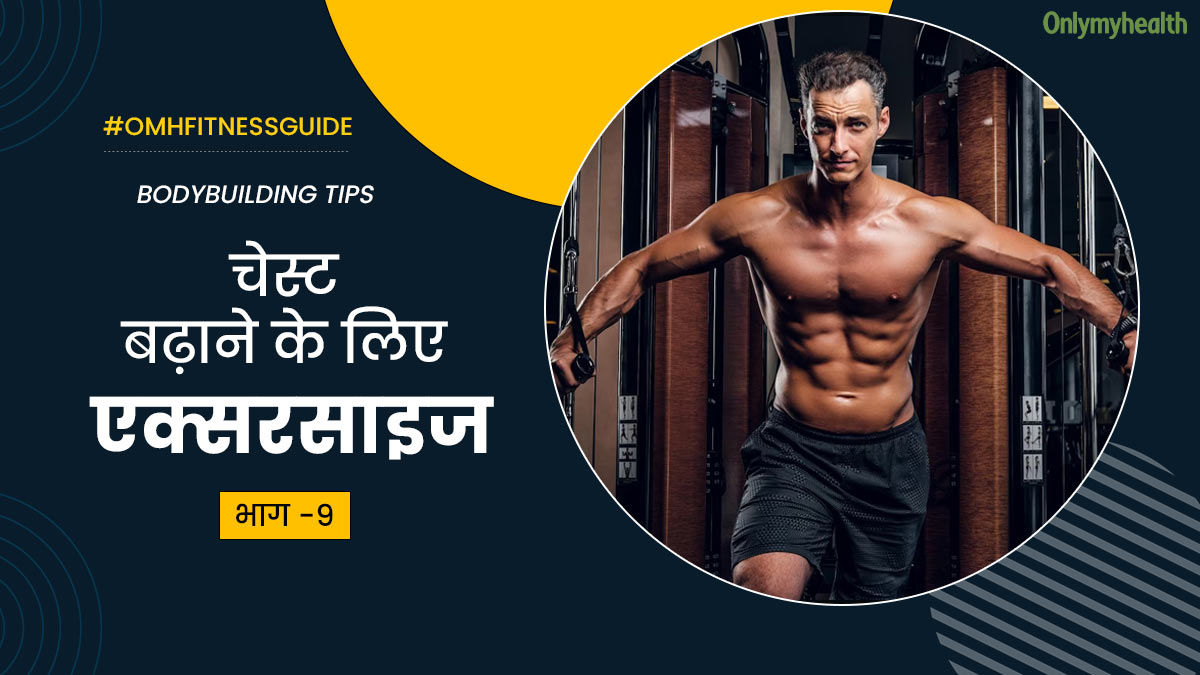 Chest full best sale workout in hindi